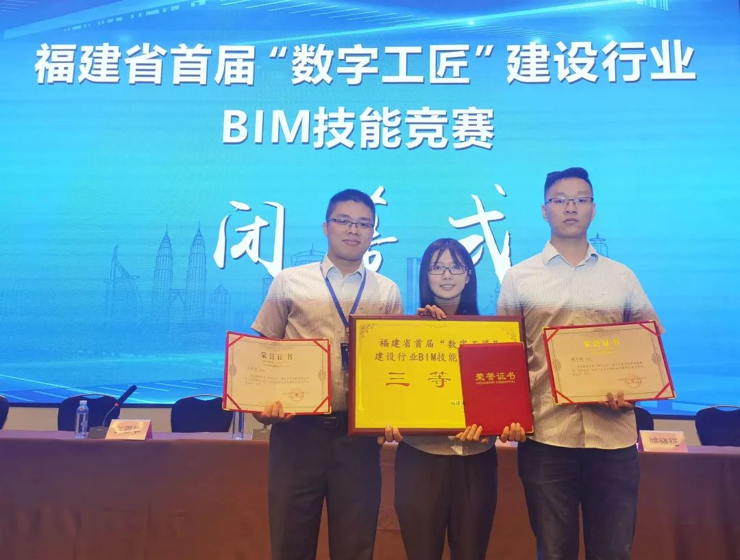 福建一建集團(tuán)團(tuán)隊(duì)參加福建省首屆“數(shù)字工匠”建設(shè)行業(yè)BIM技能競(jìng)賽獲三等獎(jiǎng).jpg