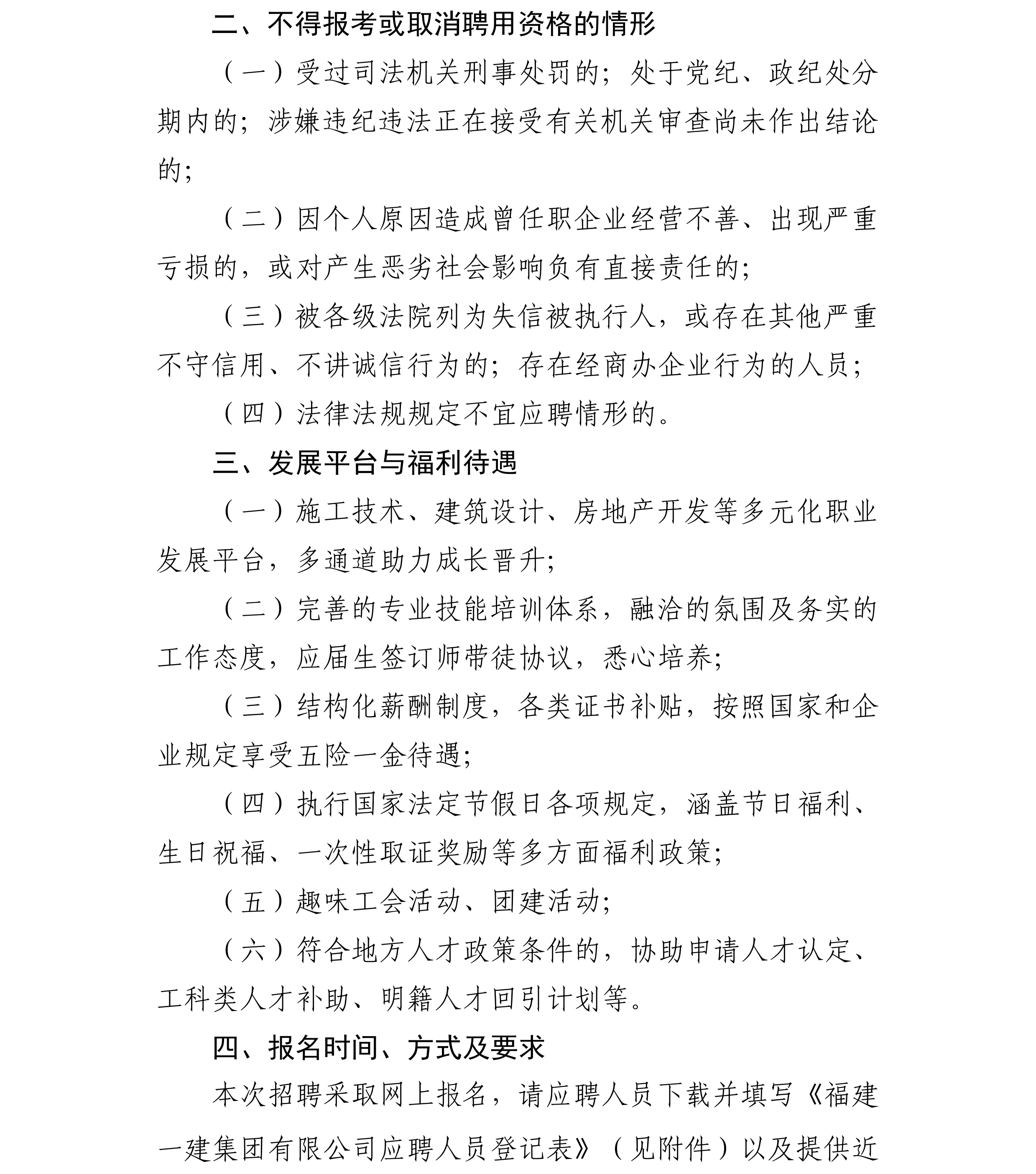 2025年人才招聘(官網發布)2025.04_01.png 2025年人才招聘(官網發布)2025.04_01.png