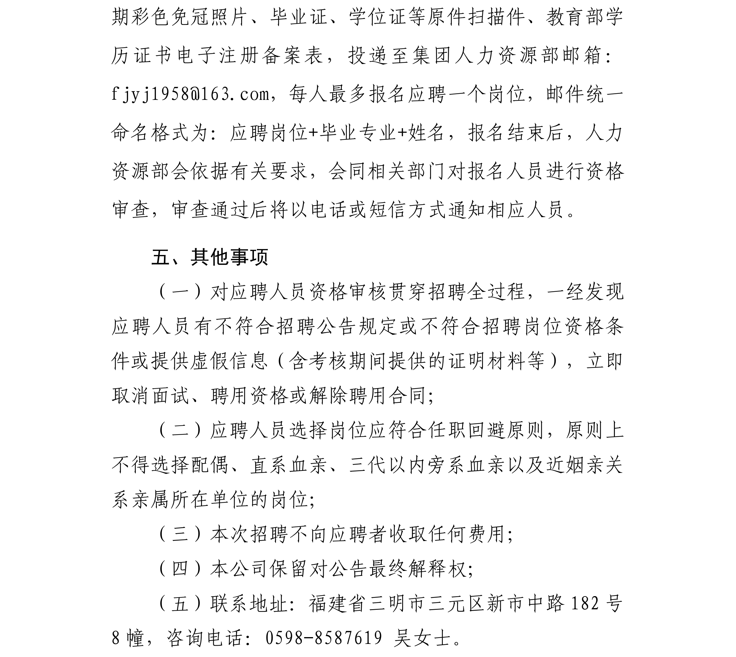 2025年人才招聘(官網發布)2025.04_02.png 2025年人才招聘(官網發布)2025.04_02.png