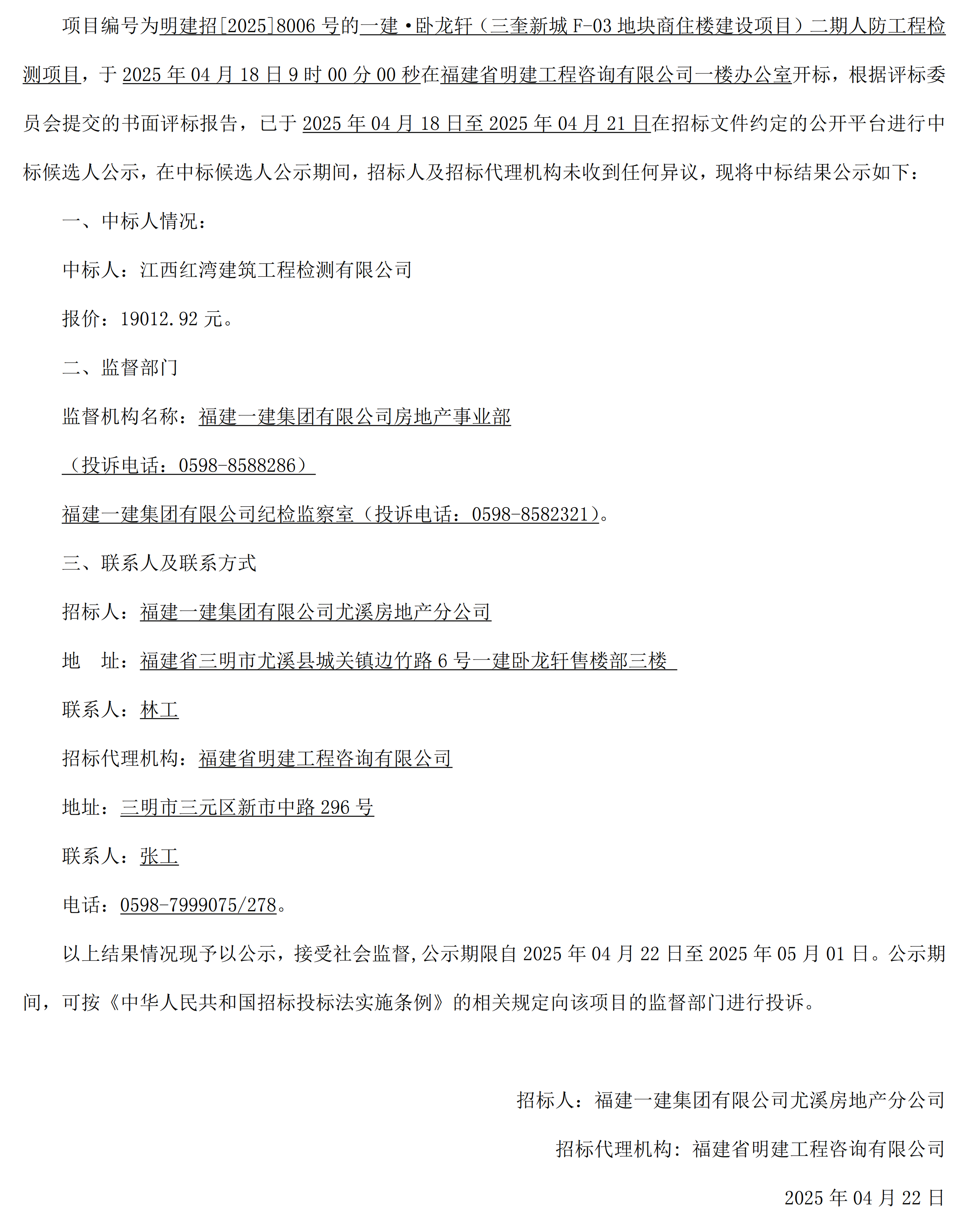 中標結果公示_00.png