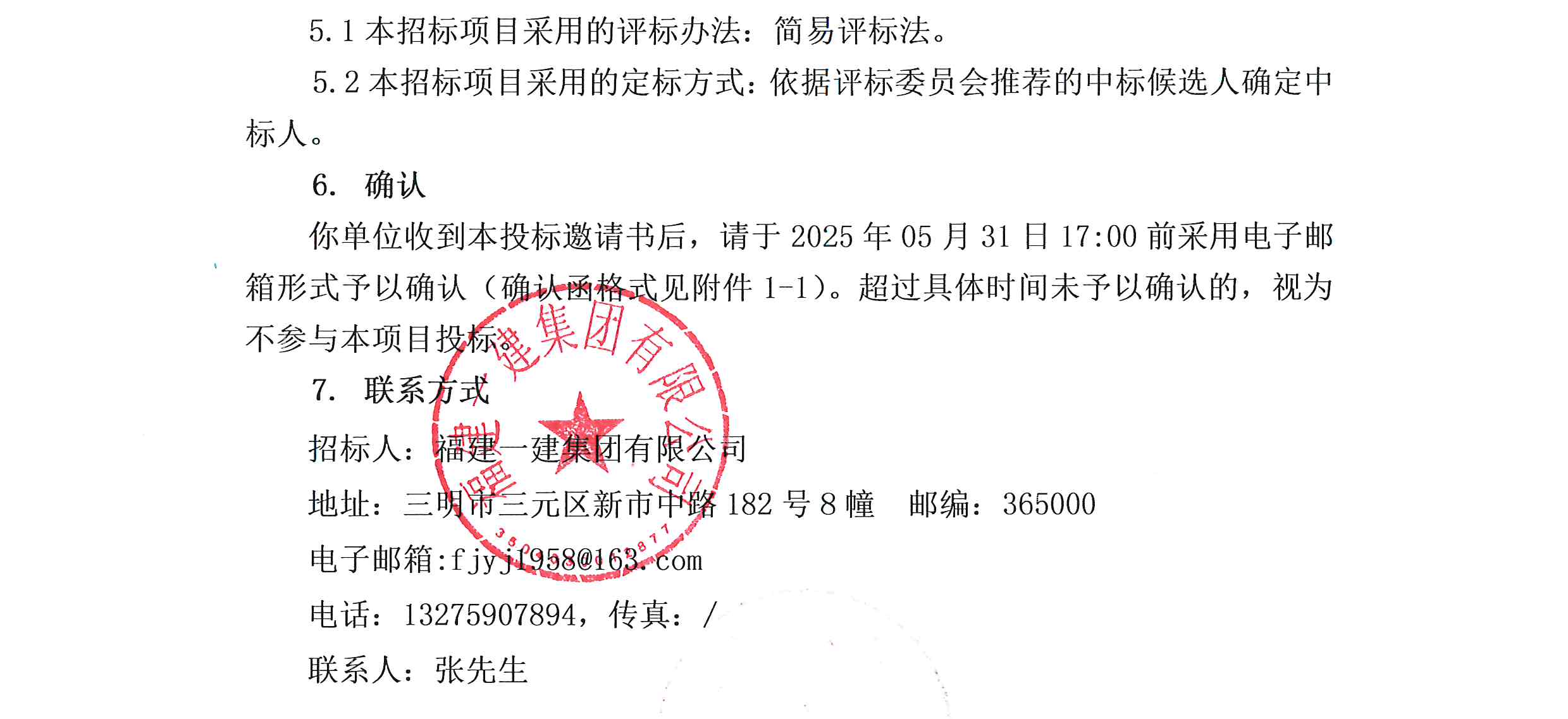 福建一建集團有限公司企業年金基金受托管理服務項目投標邀請書_01.png